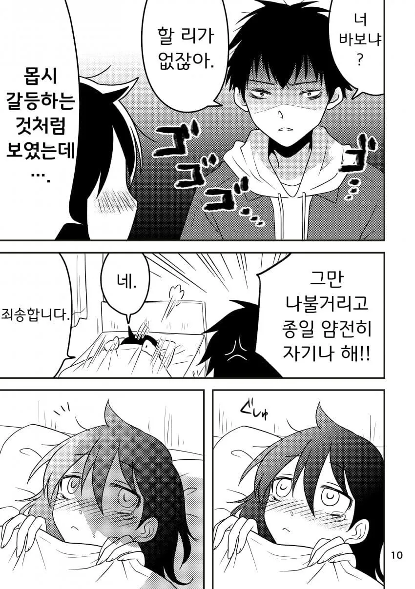 순애 남매가 단둘이 여행가기로 약속하는 만화.manhwa_8.jpg