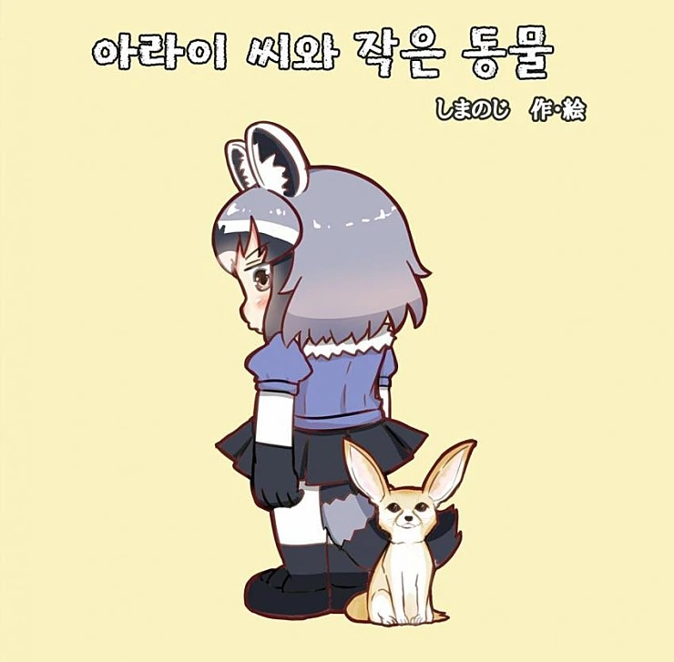 인종차별을 당하는 엘프 교수님.manhwa 대표 이미지