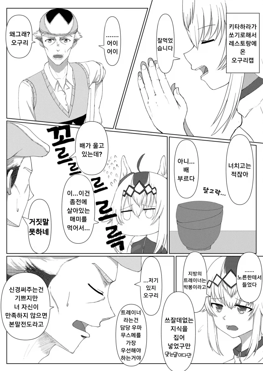 위스키 캣은 BAR에 있다 manhwa 대표 이미지