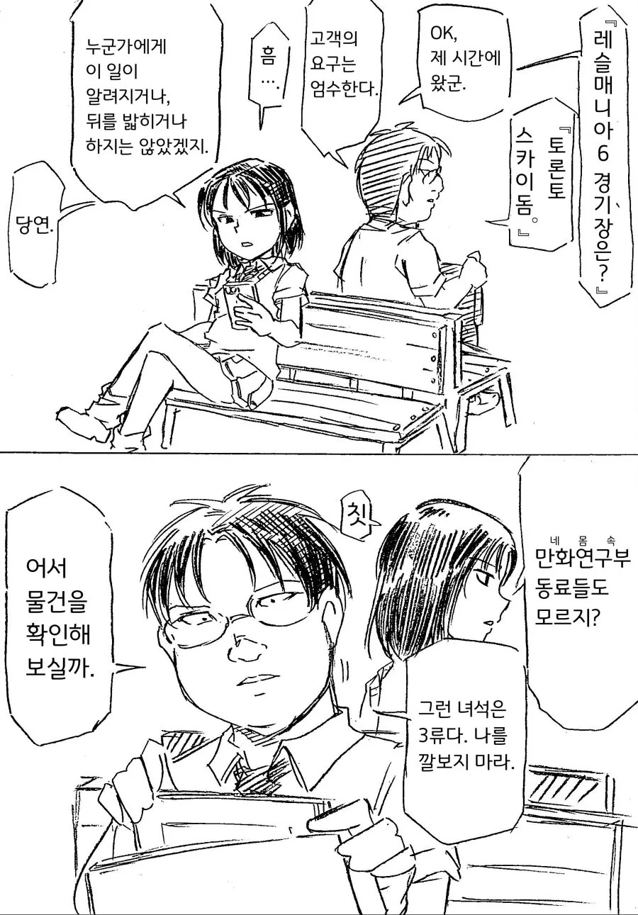 특전사 비문학.manhwa 대표 이미지