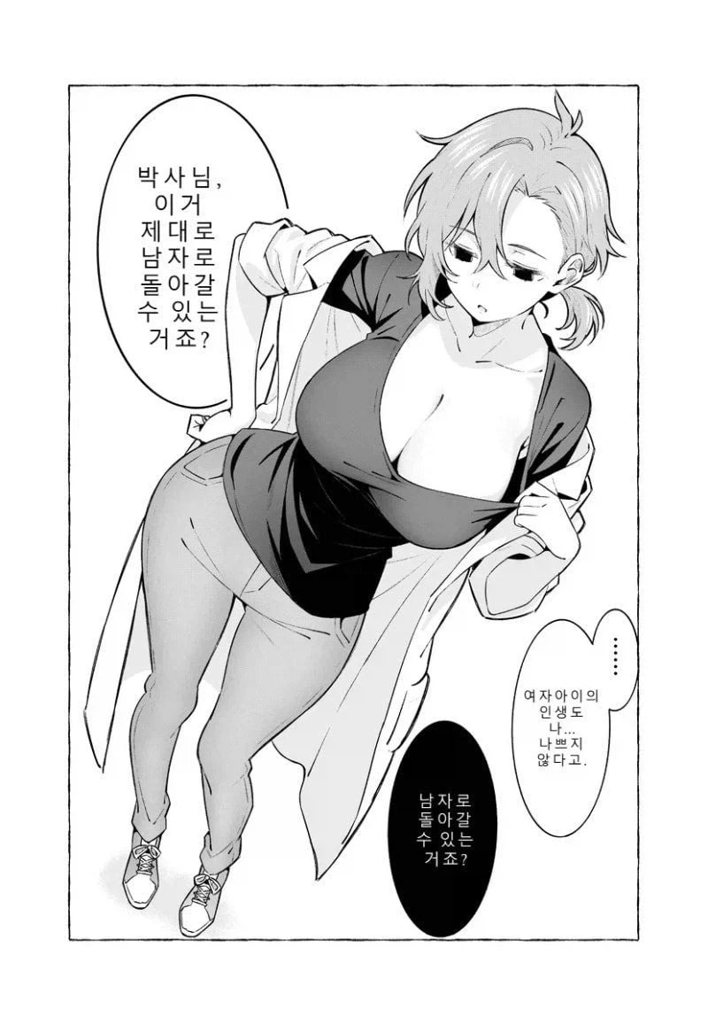 TS약을 개발한 박사 .manwha_5.webp