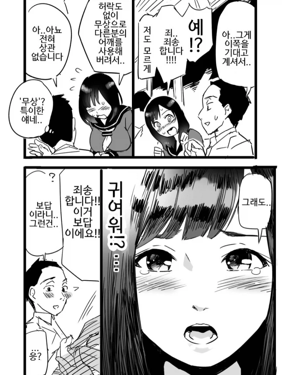 돈이면 다 되는 줄 아는 여자애.manga_3.webp