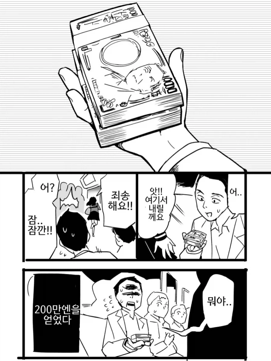 돈이면 다 되는 줄 아는 여자애.manga_4.webp