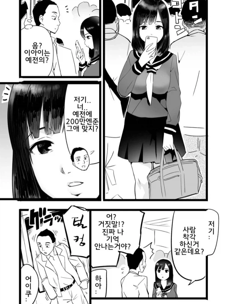 돈이면 다 되는 줄 아는 여자애.manga_5.webp