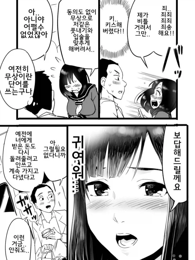 돈이면 다 되는 줄 아는 여자애.manga_7.webp
