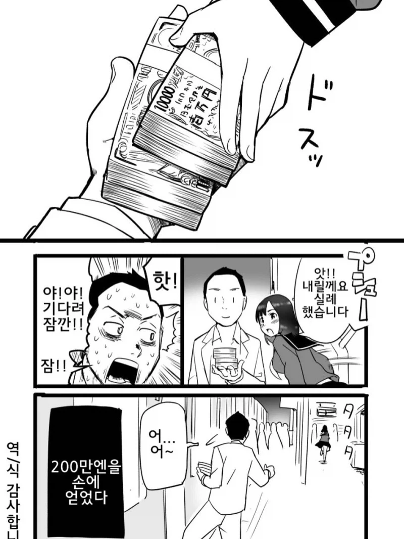 돈이면 다 되는 줄 아는 여자애.manga_8.webp