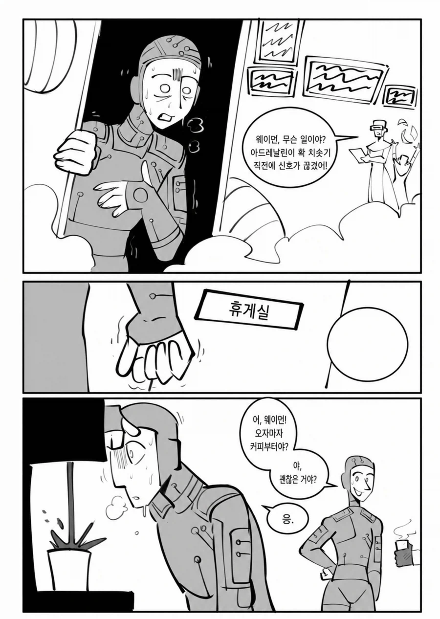 시간여행에서 돌아온 시간여행자 .manwha_2.webp