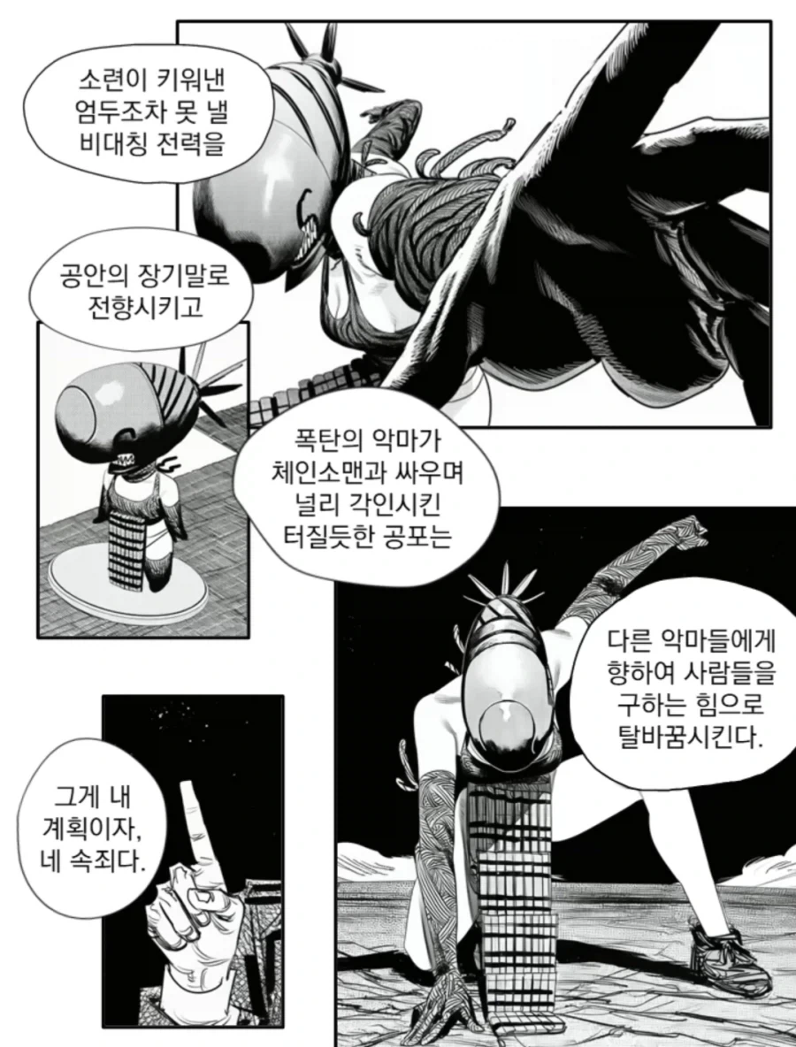 체인소맨)2부에 레제/키시배/코배니가 나오는 만화_8.webp