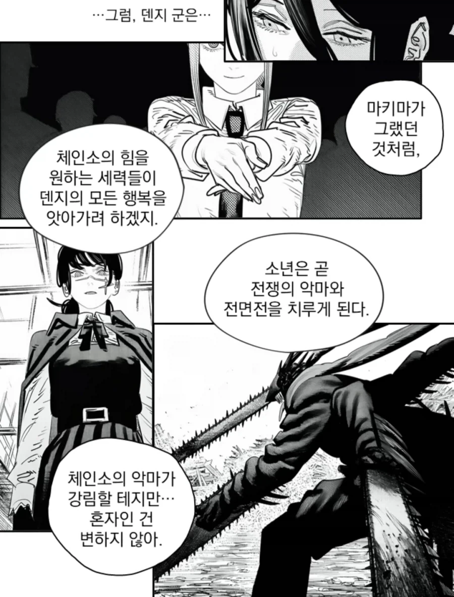 체인소맨)2부에 레제/키시배/코배니가 나오는 만화_28.webp