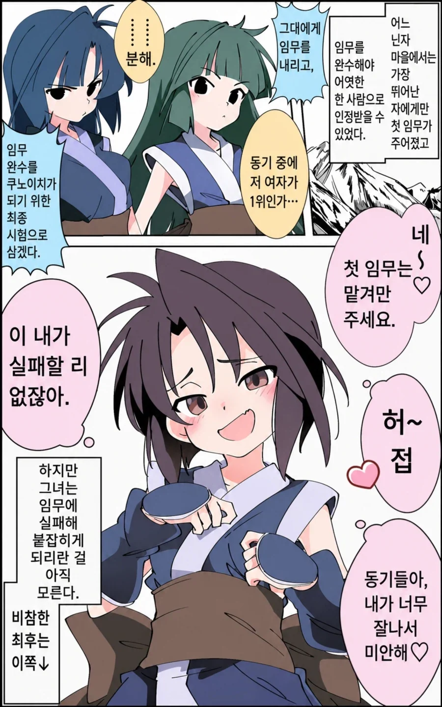 기억에 남는 출하(?)앤딩 만화 이미지 5