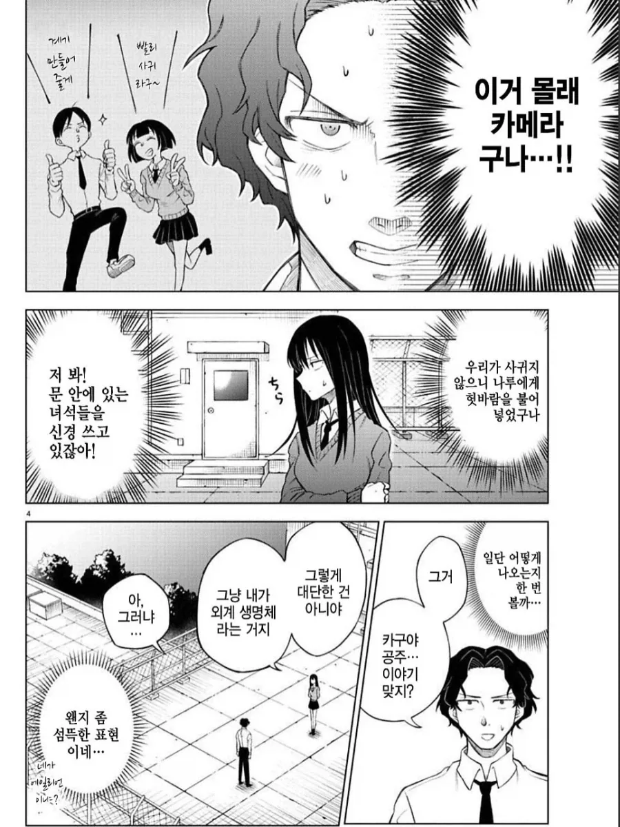 소꿉친구의 폭탄선언.manga_4.webp