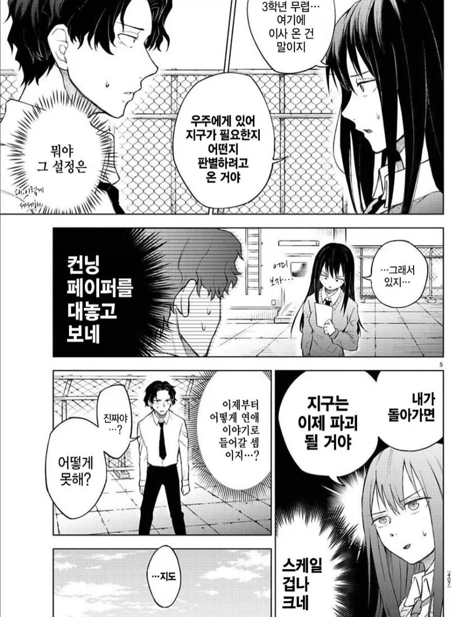 소꿉친구의 폭탄선언.manga_5.webp