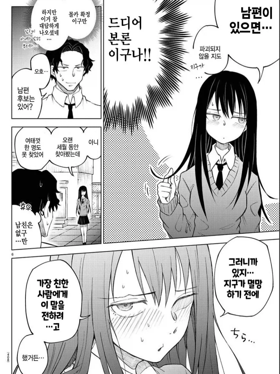 소꿉친구의 폭탄선언.manga_6.webp