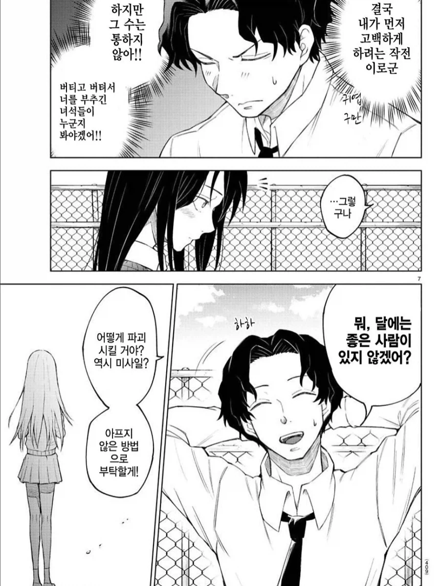 소꿉친구의 폭탄선언.manga_7.webp