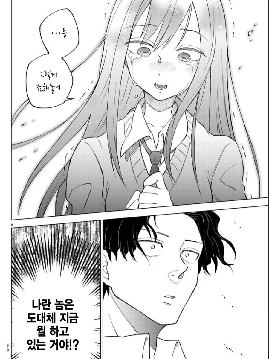 소꿉친구의 폭탄선언.manga_8.webp