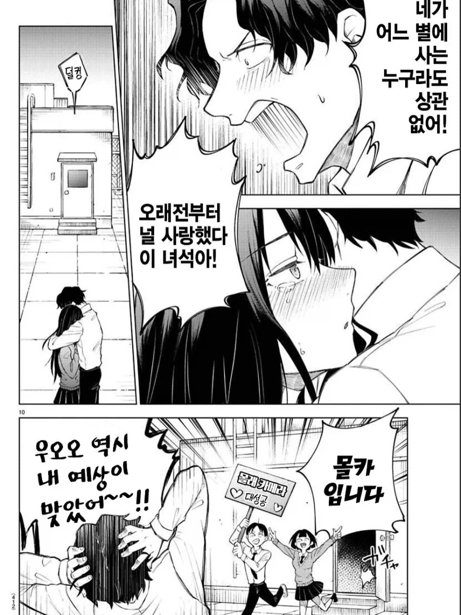 소꿉친구의 폭탄선언.manga_10.webp