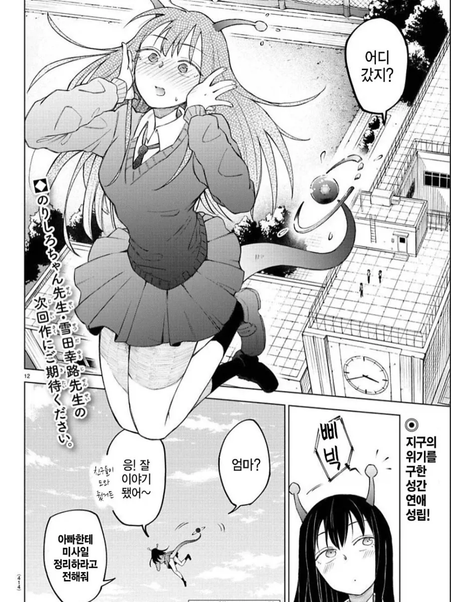 소꿉친구의 폭탄선언.manga_12.webp