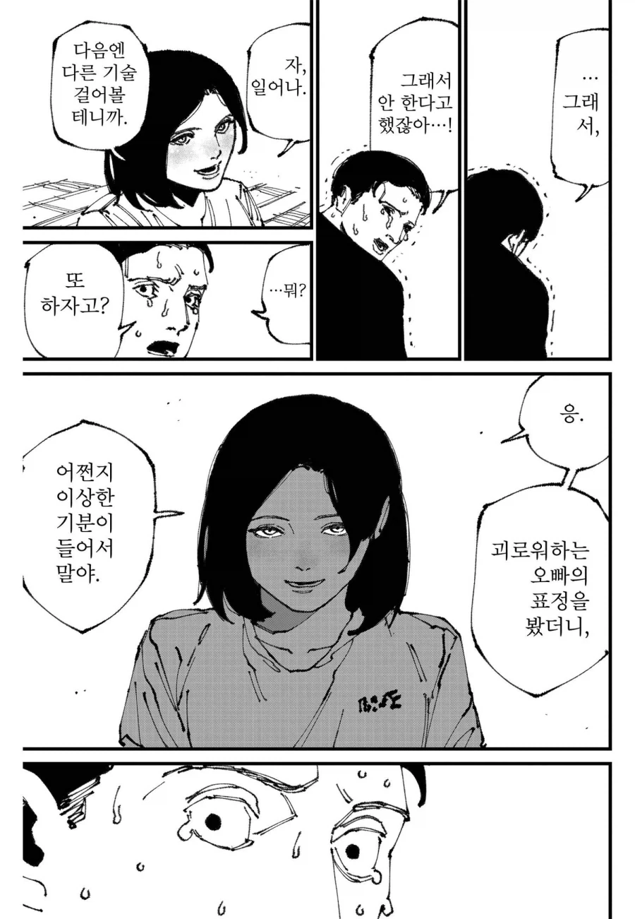 UFC를 감명 깊게 본 여동생이 오빠에게 한판 하자는 만화_3.webp