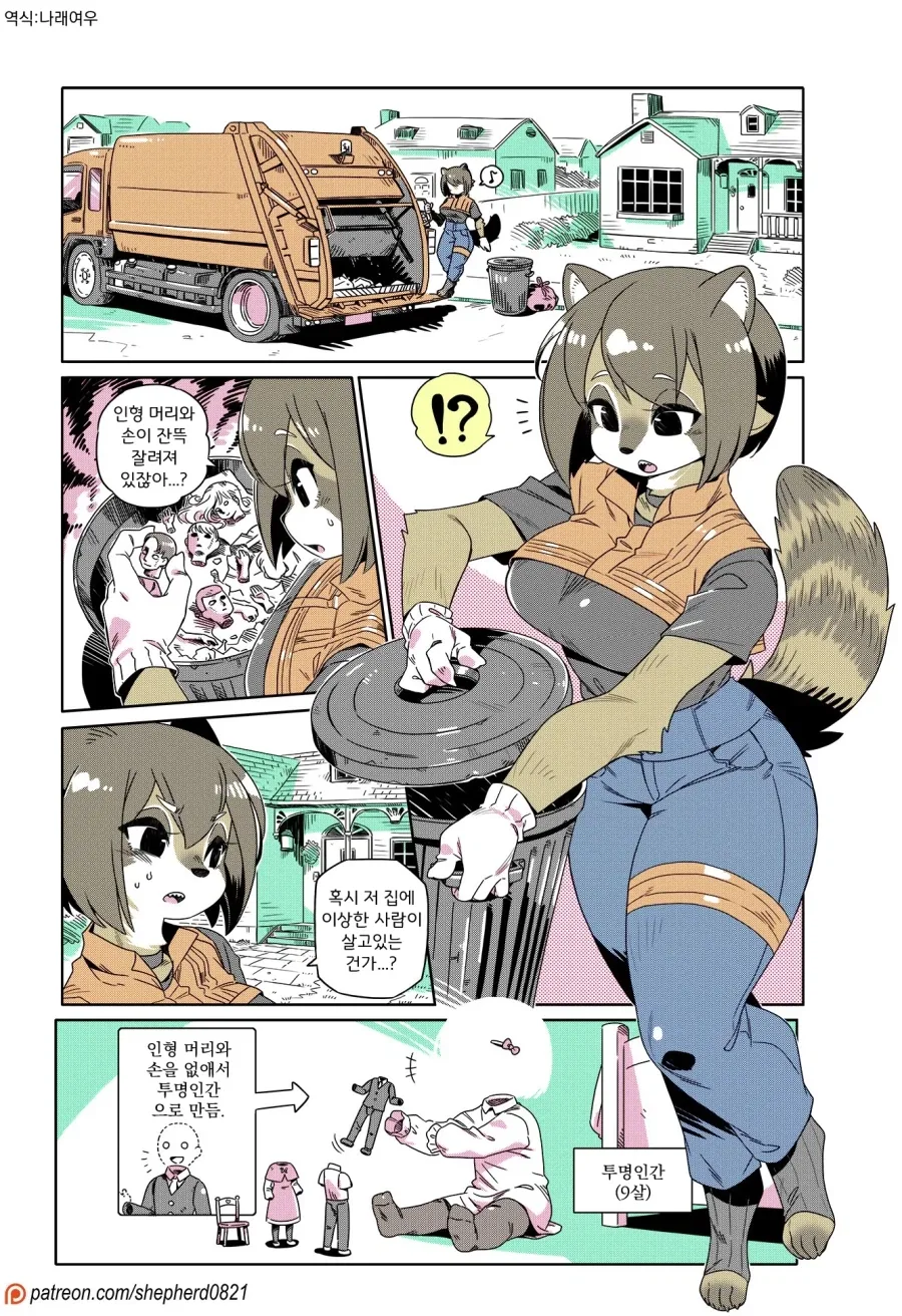 투명인간눈나 나오는 만화_15.webp
