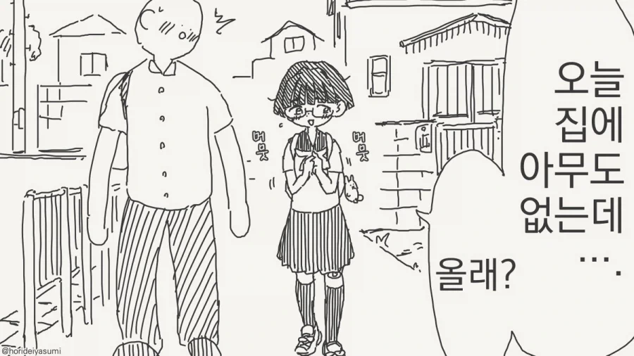 인종간의 차이를 깨닫는 소꿉친구 대표 이미지