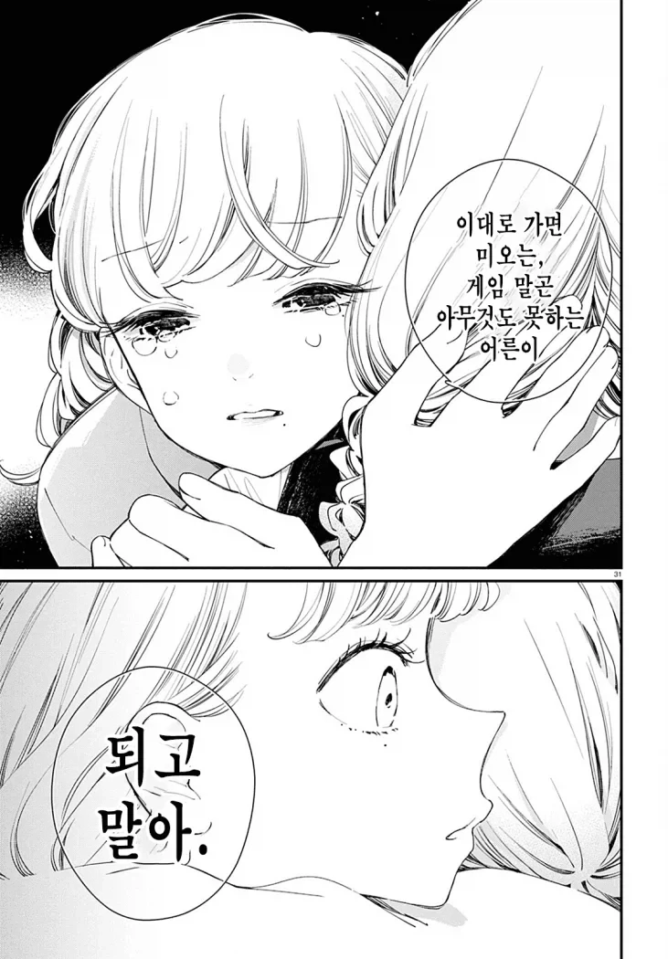 쏘쏘작가 백합 무협 만화 뒷부분 대표 이미지
