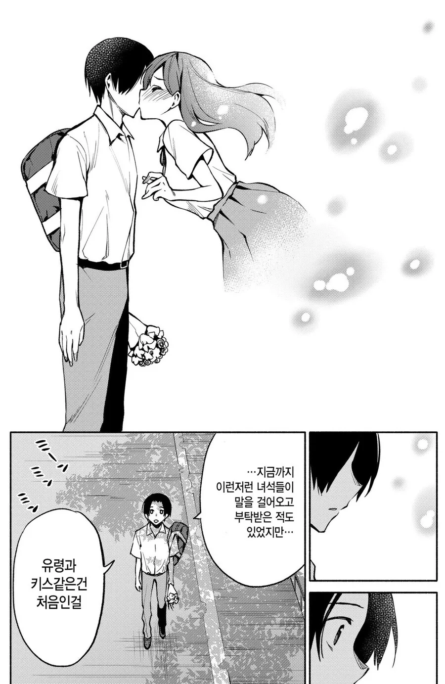 길에서 같은반 여사친한테 고백 받는 만화.manhwa_3.jpg