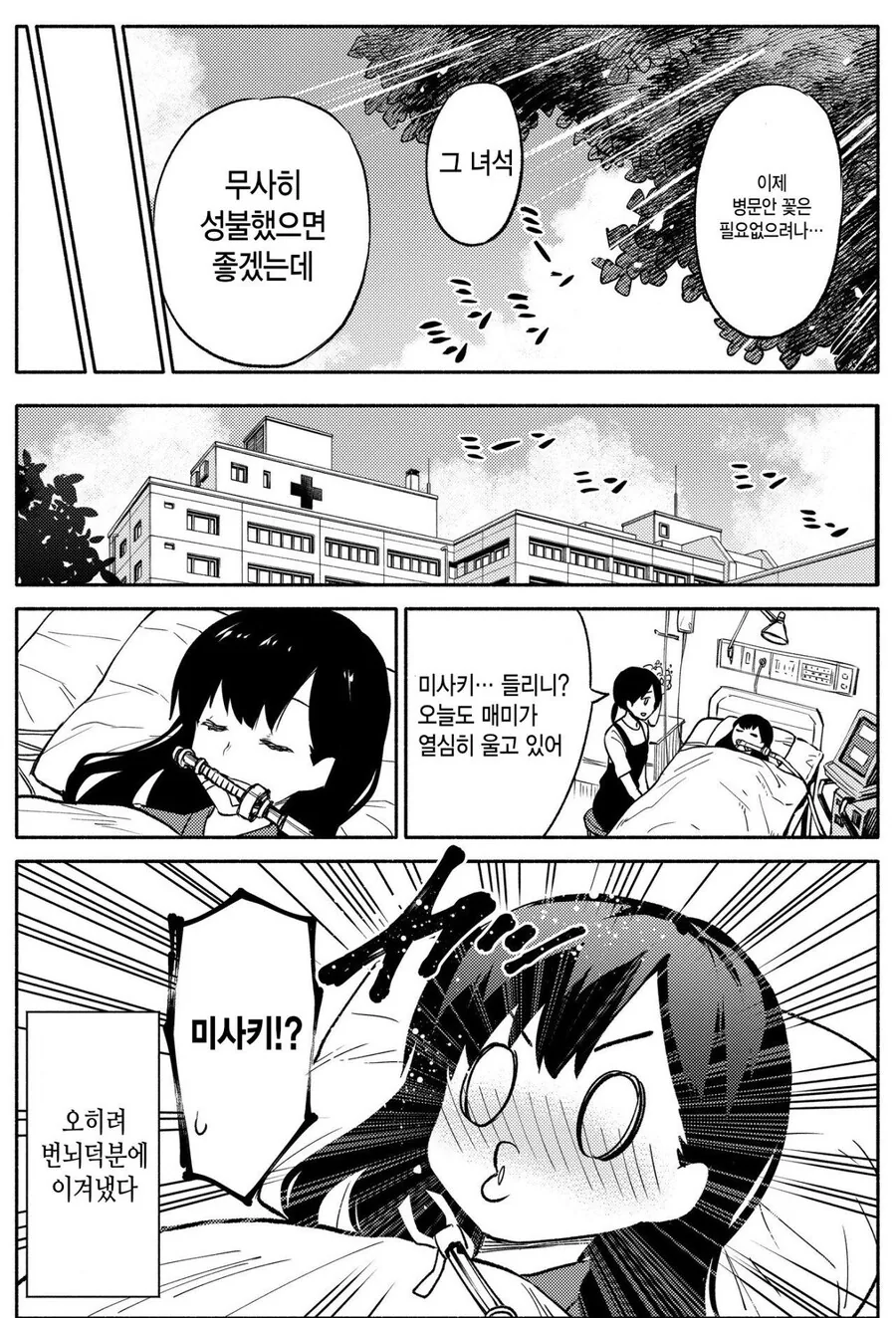 길에서 같은반 여사친한테 고백 받는 만화.manhwa_4.jpg