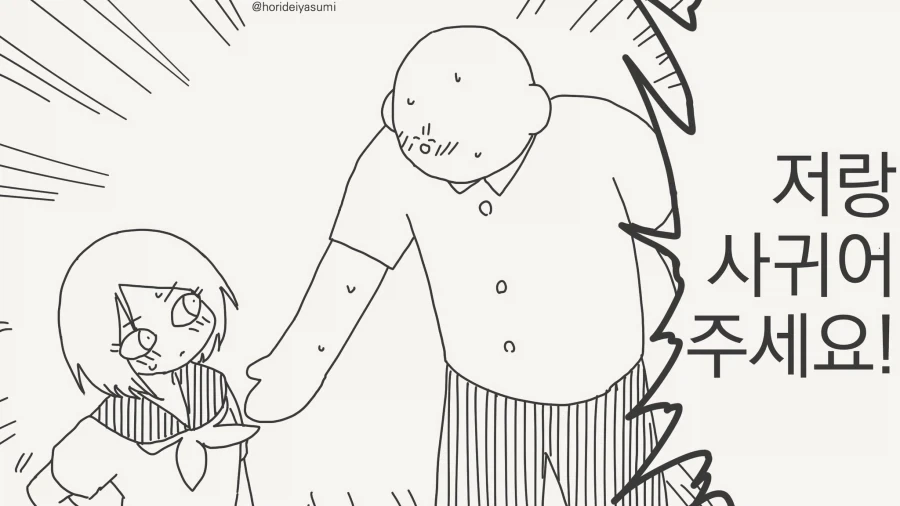아, 엄마? 나 친구집에서 자고갈게...manwha_3.webp