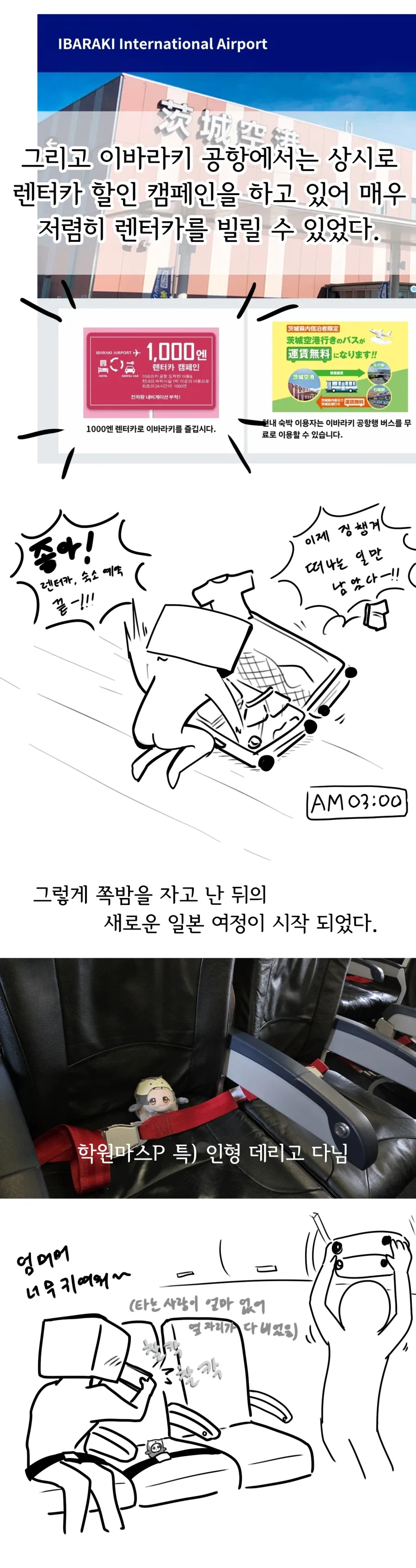 아리스 보려고 3시간 운전한.manhwa_5.webp