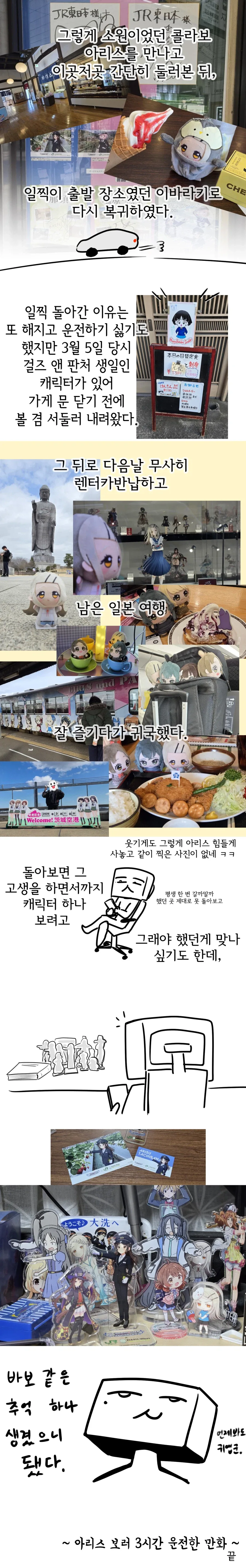 아리스 보려고 3시간 운전한.manhwa_14.webp