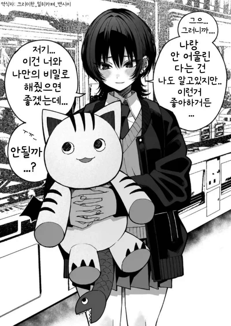 쿨한 반 친구의 비밀을 알게된 만화.manhwa_3.webp