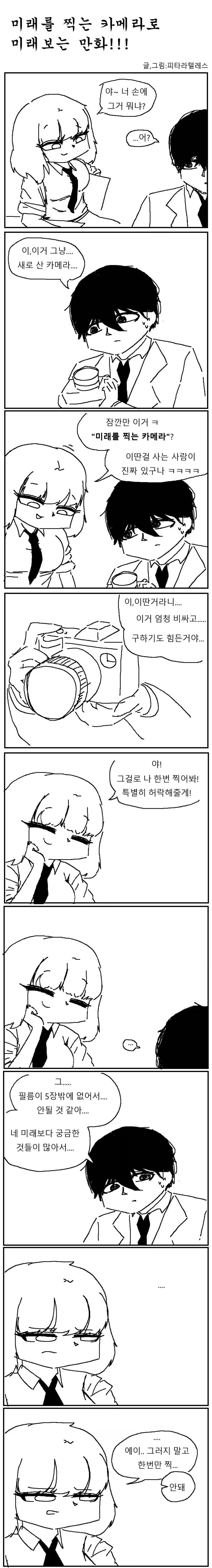 대출 조기 상환하는 법 .manwha 이미지 6