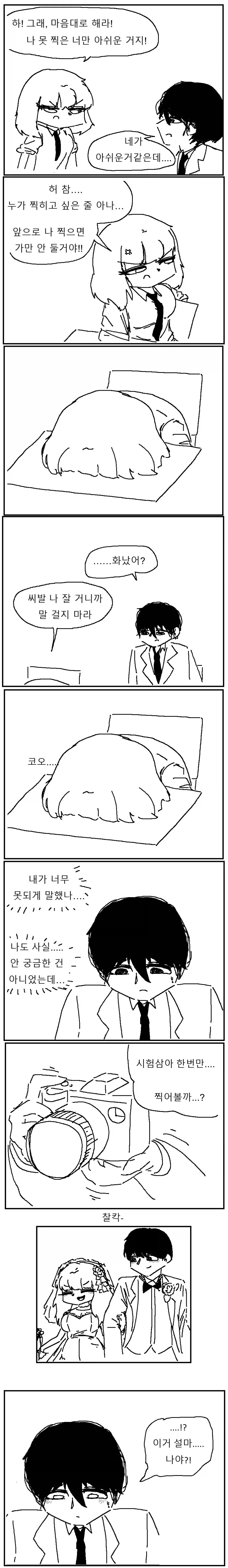 미래를 찍는 카메라로 옆자리 여자애 찍는.manhwa_2.webp