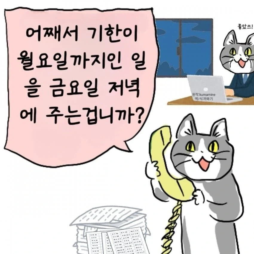 원작은 일본회사인데 묘하게 공감되는 manhwa_4.webp