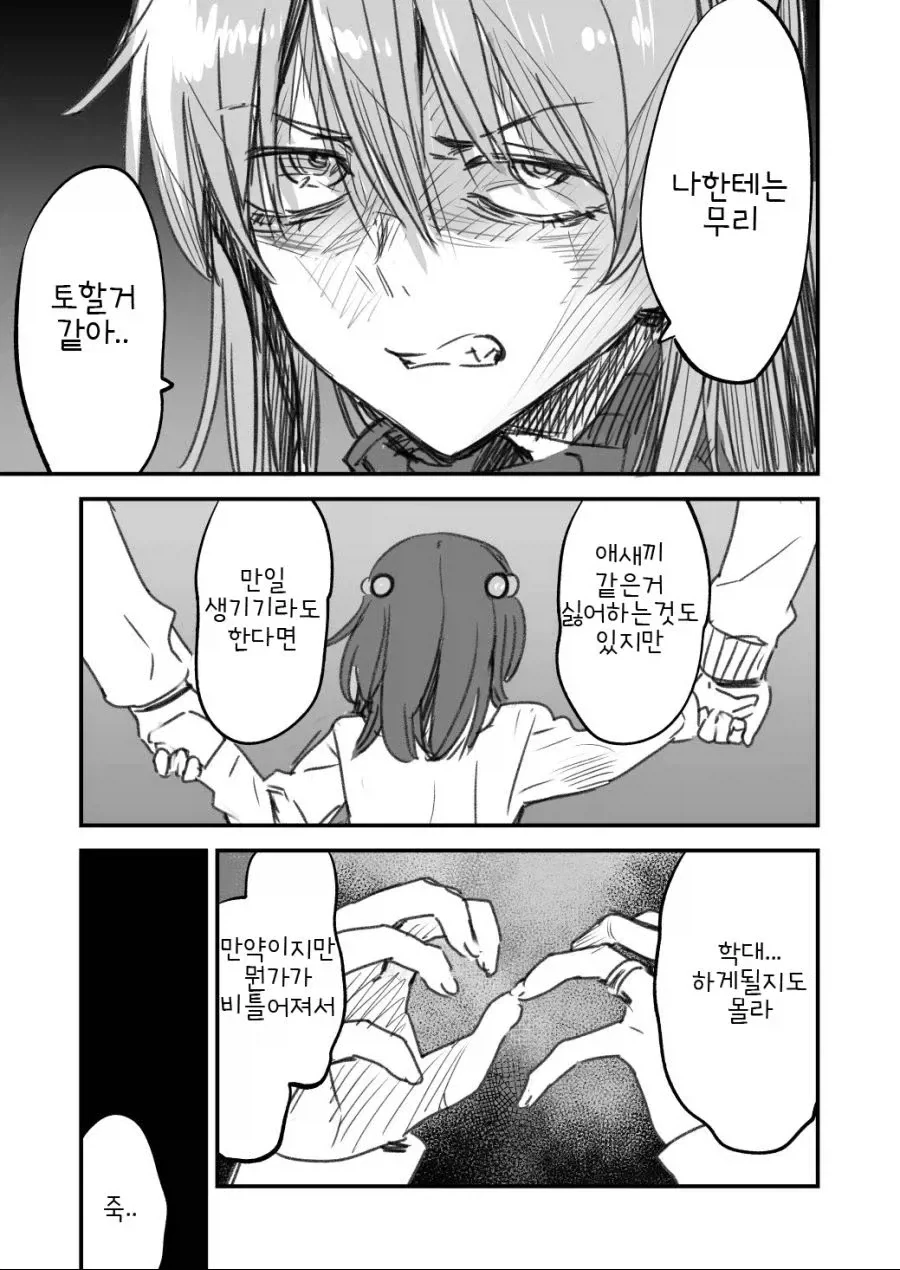 결혼해도 애새끼는 낳지 않겠다는.manhwa_2.webp