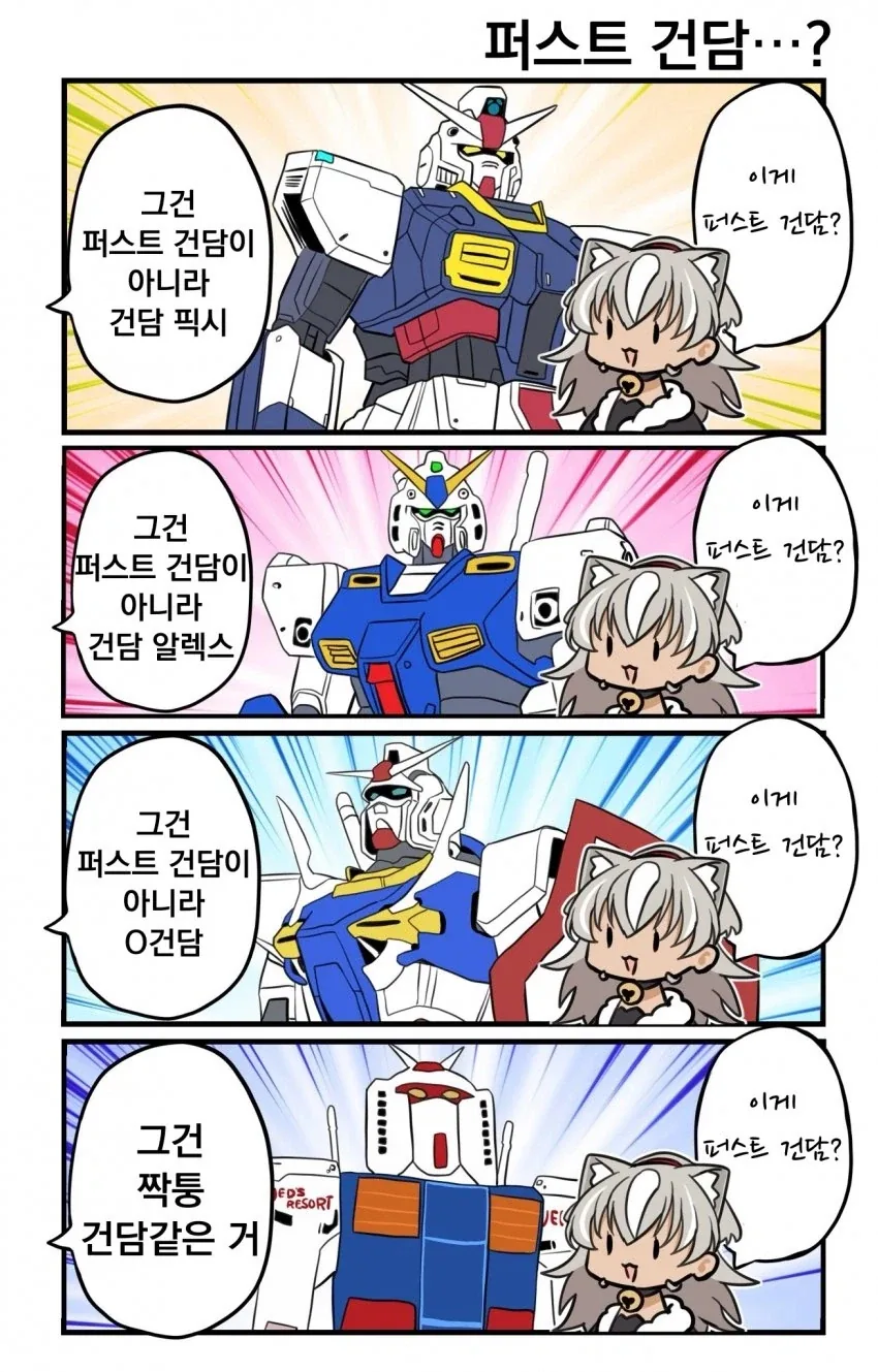 건담) 기체 구분 하는 뉴비 만화_5.webp