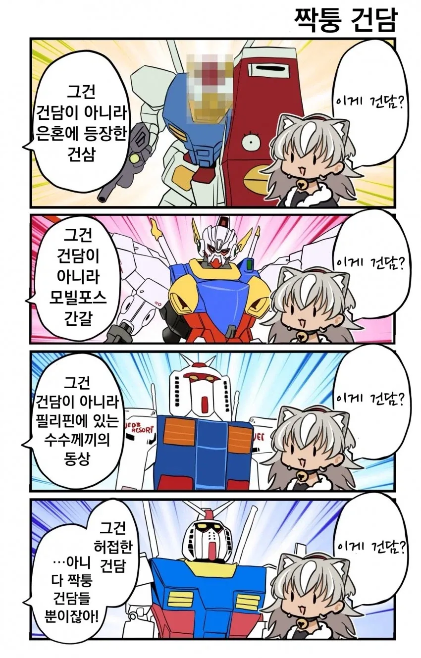 건담) 기체 구분 하는 뉴비 만화_6.webp