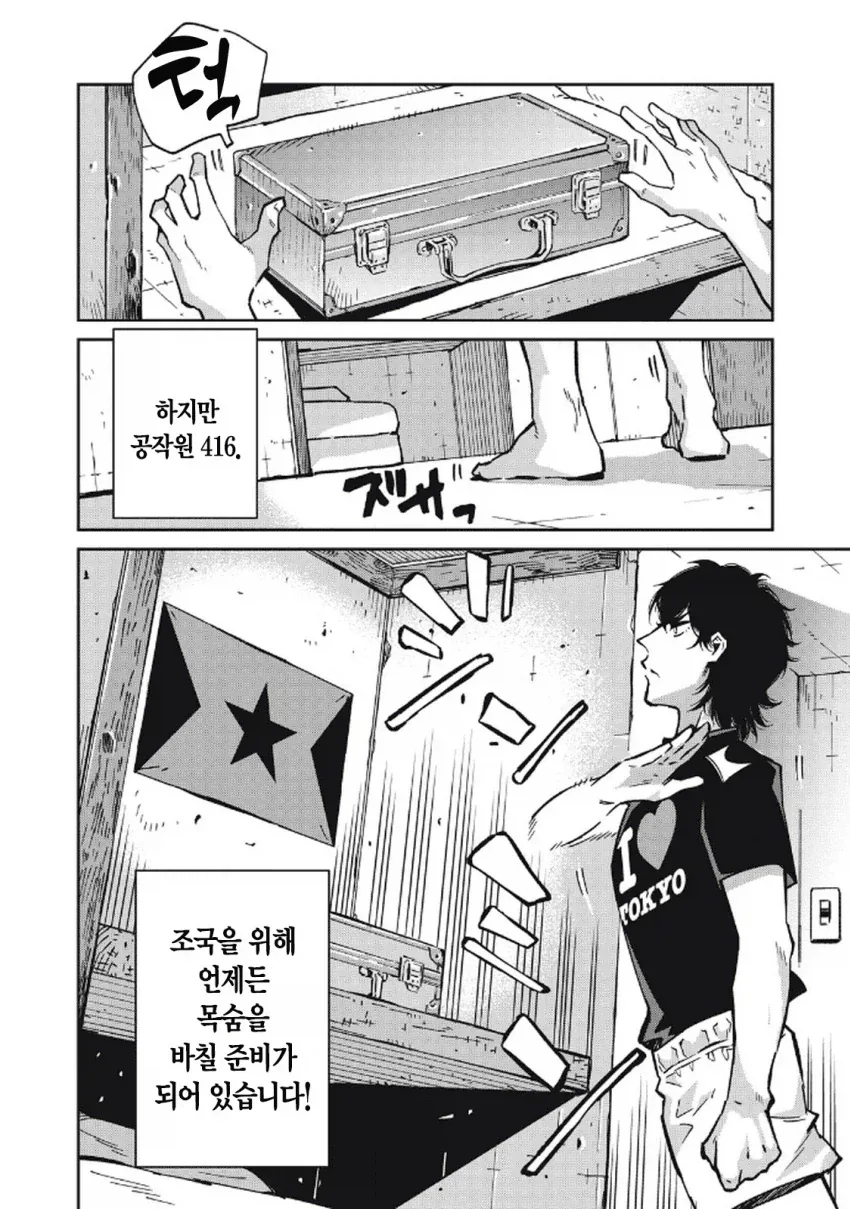 일본 여자가 한국 남자랑 연애하는 만화.manga_6.webp