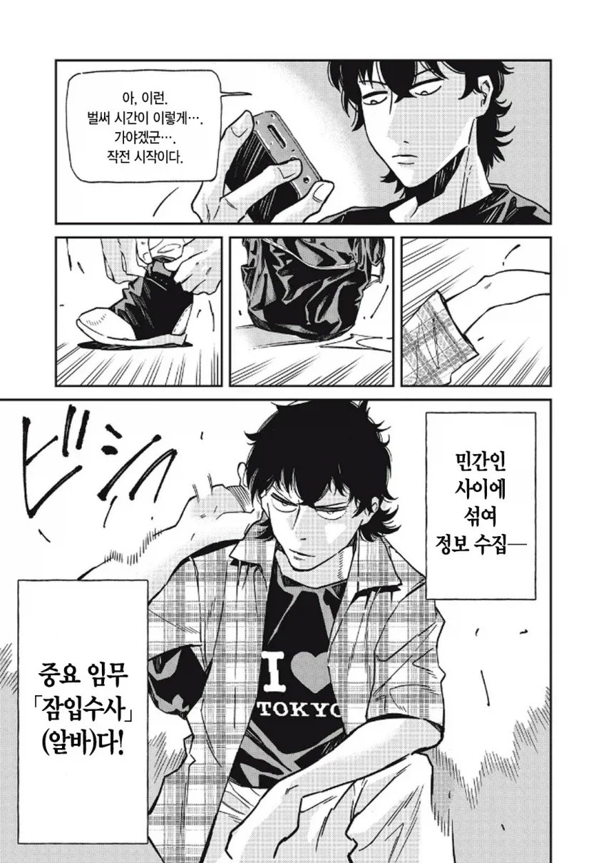 일본 여자가 한국 남자랑 연애하는 만화.manga_7.webp