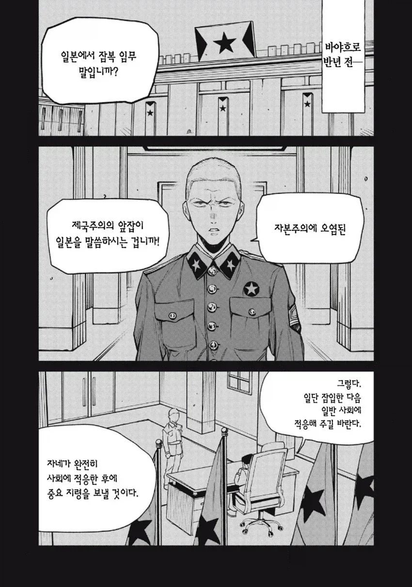일본 여자가 한국 남자랑 연애하는 만화.manga_8.webp