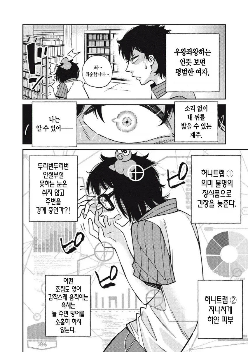 일본 여자가 한국 남자랑 연애하는 만화.manga_16.webp