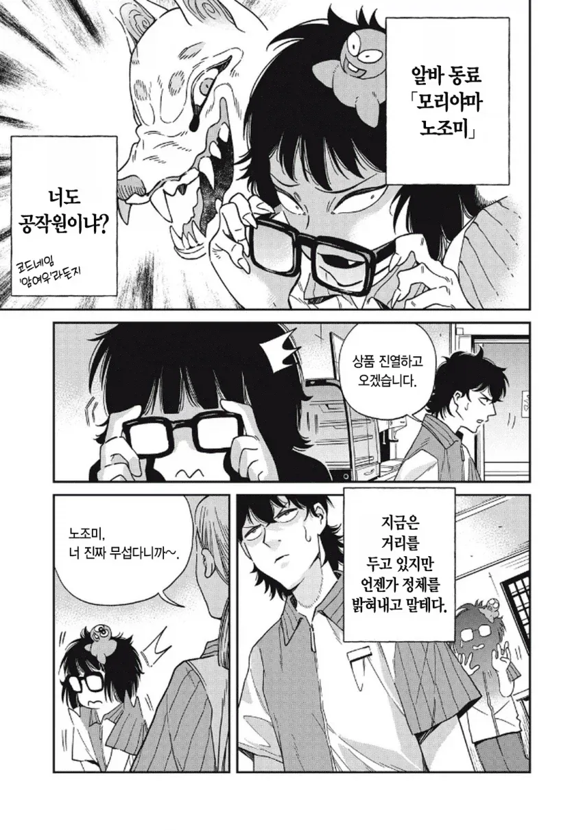 일본 여자가 한국 남자랑 연애하는 만화.manga_17.webp