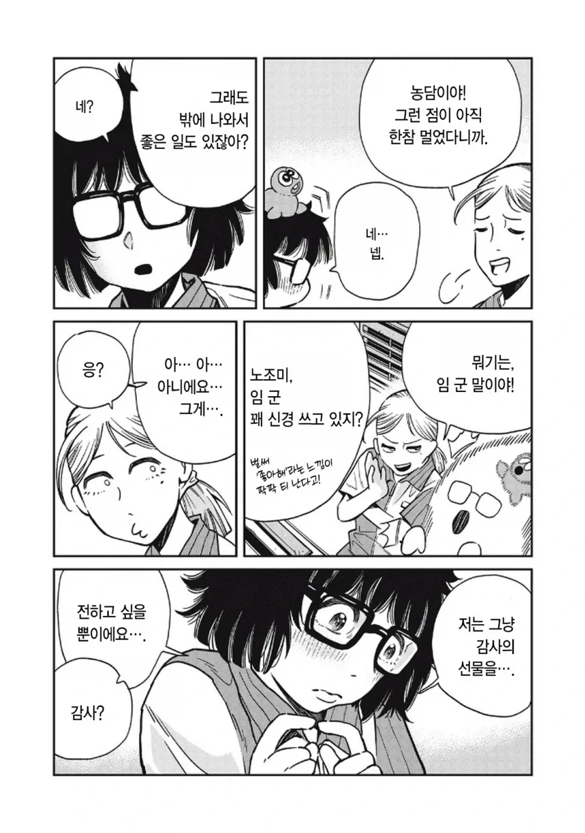 일본 여자가 한국 남자랑 연애하는 만화.manga_19.webp