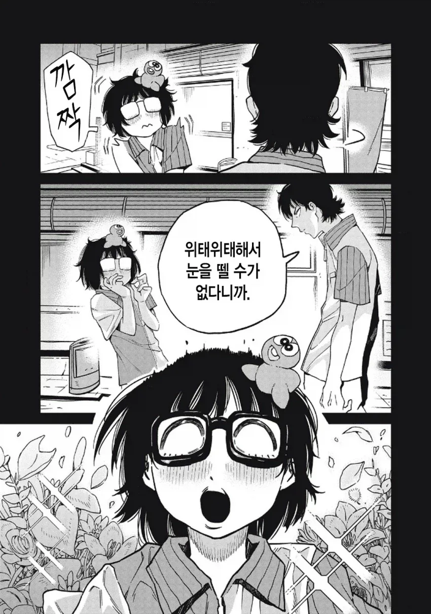 일본 여자가 한국 남자랑 연애하는 만화.manga_23.webp