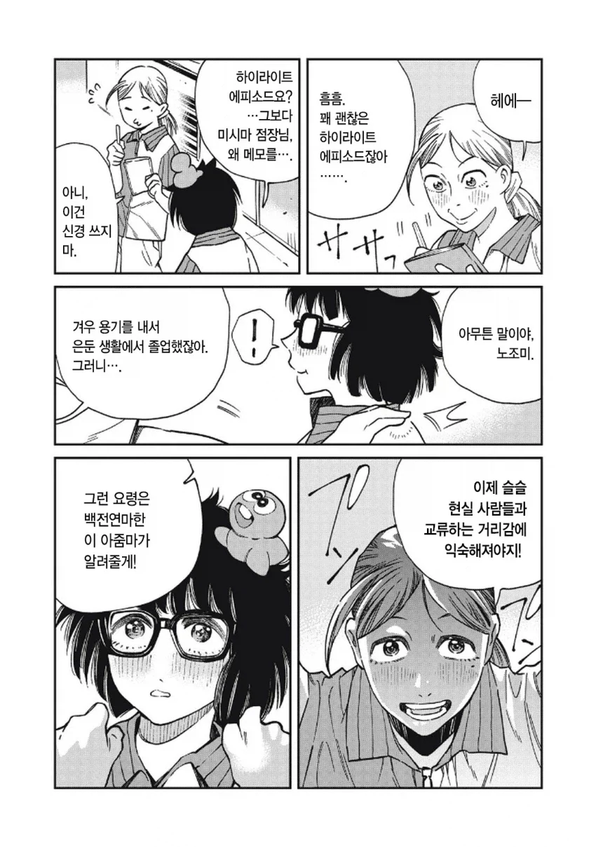 일본 여자가 한국 남자랑 연애하는 만화.manga_24.webp