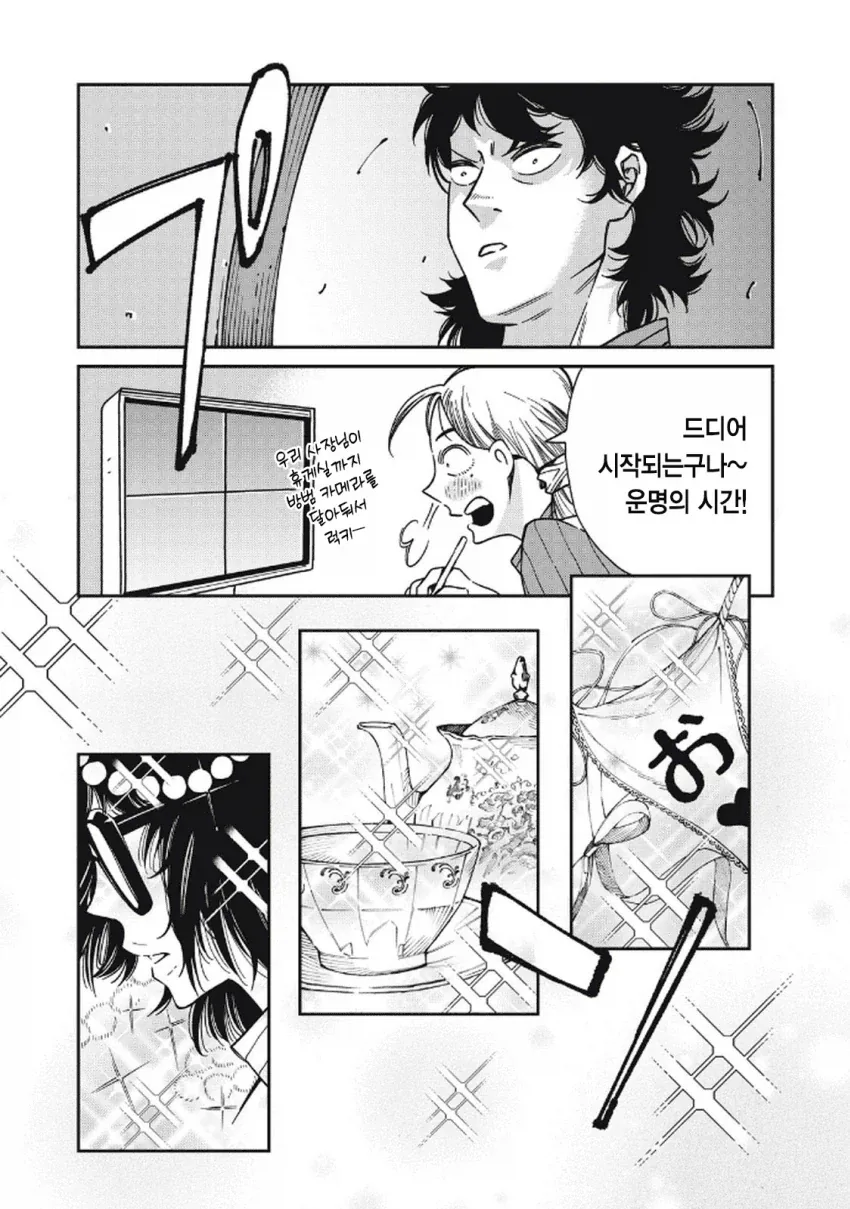 일본 여자가 한국 남자랑 연애하는 만화.manga_27.webp