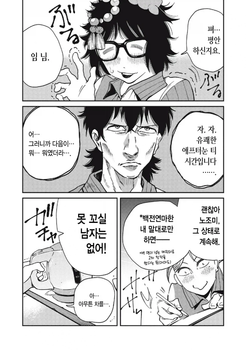일본 여자가 한국 남자랑 연애하는 만화.manga_29.webp