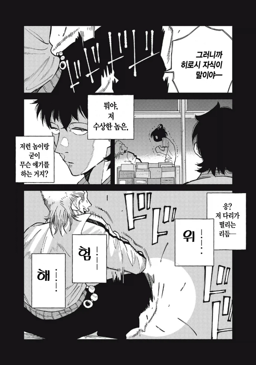 일본 여자가 한국 남자랑 연애하는 만화.manga_32.webp