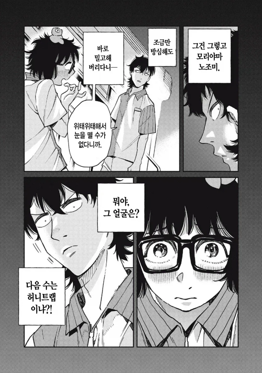일본 여자가 한국 남자랑 연애하는 만화.manga_34.webp