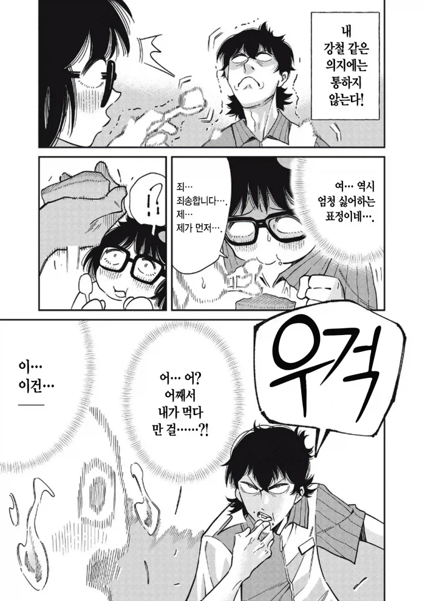 일본 여자가 한국 남자랑 연애하는 만화.manga_35.webp